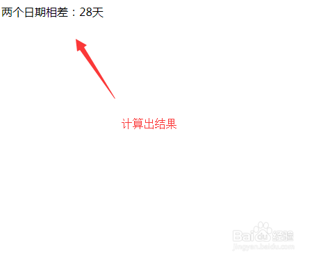 js怎么输出两个日期的相隔天数?