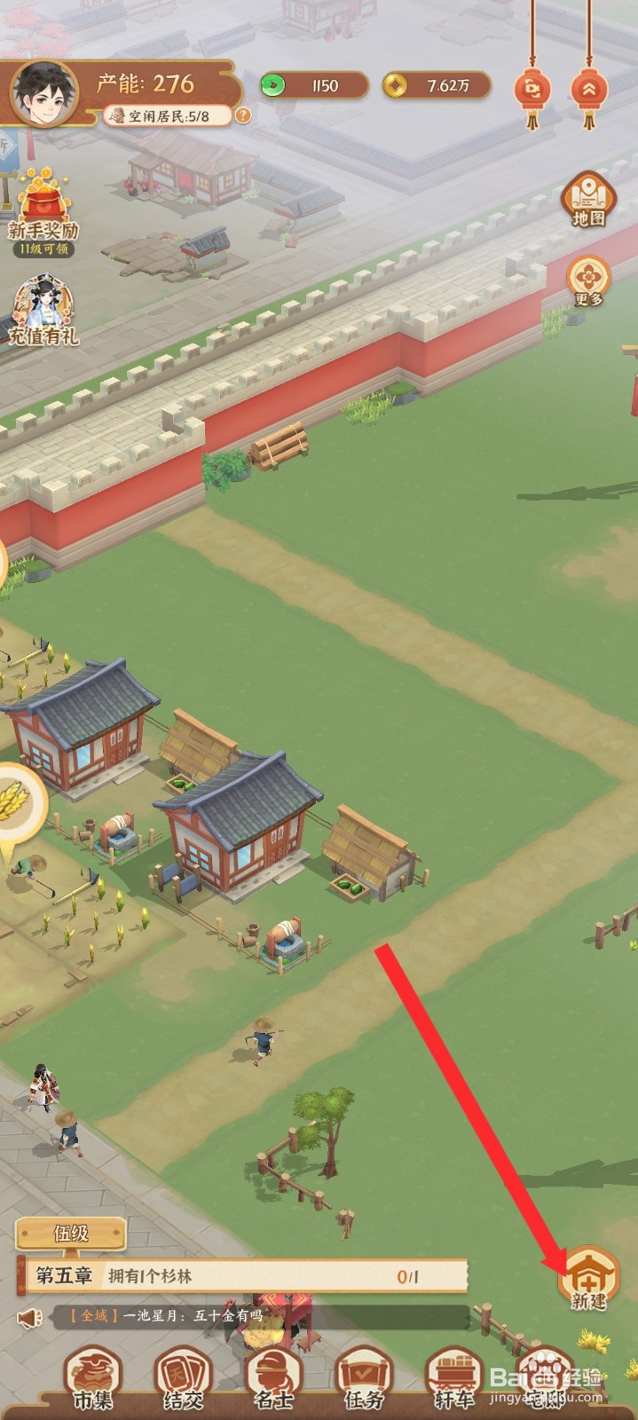 从前有条街如何新建杉树