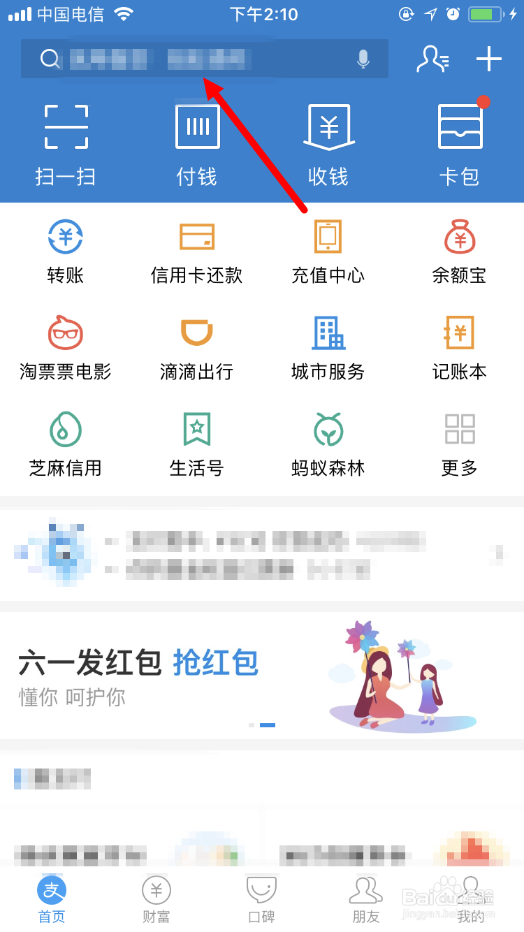 用支付宝发 六一 红包的方法，如何发儿童节红包