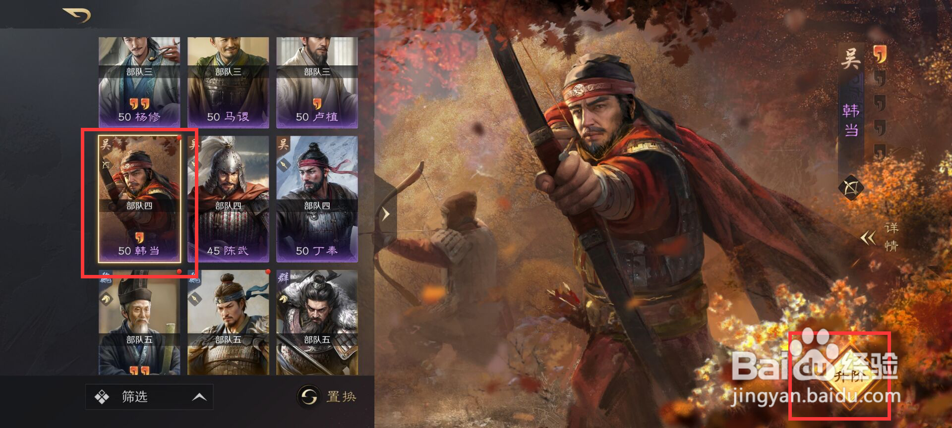 三国谋定天下怎么进行韩当武将升至二阶