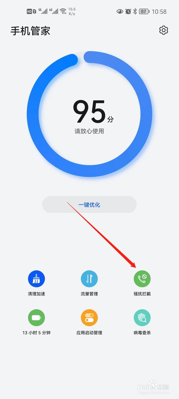 华为手机管家如何设置拦截垃圾短信