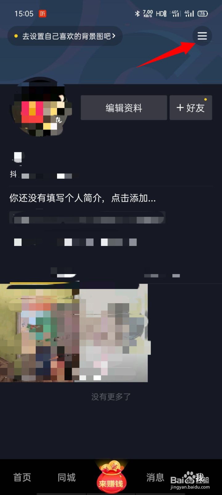 抖音极速版如何绑定新浪微博