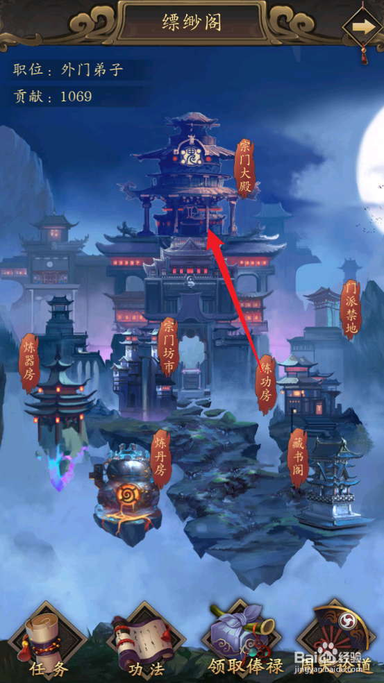 修真江湖怎么给缥缈阁掌门赠送礼物