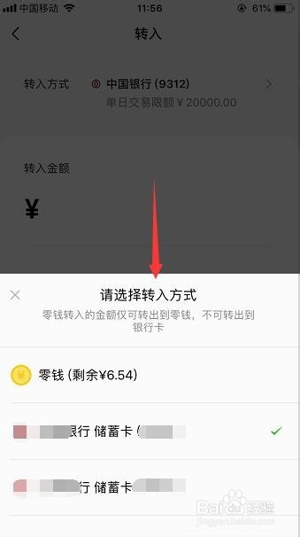 微信零钱如何转入零钱通