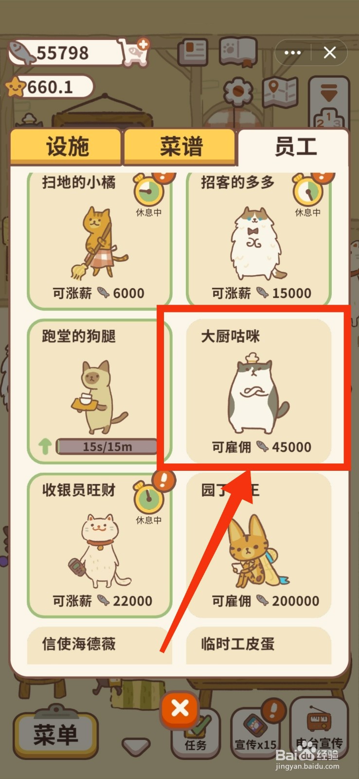 动物餐厅如何雇佣大厨咕咪？