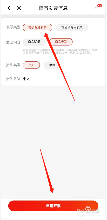 电子票怎么开发票