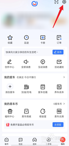 易车APP账号设置在哪找