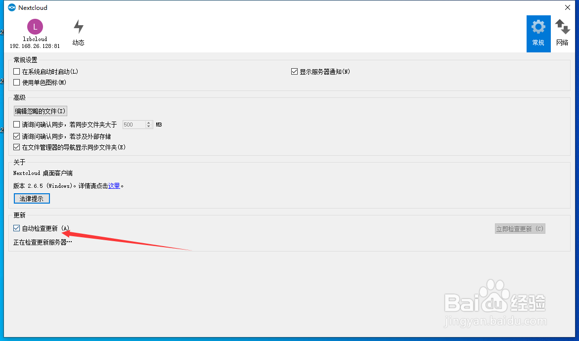 nextcloud如何设置客户端开机后不自动启动