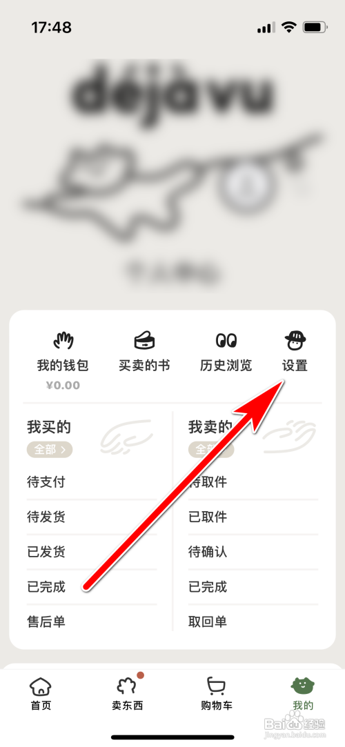 多抓鱼APP怎么查看隐私政策
