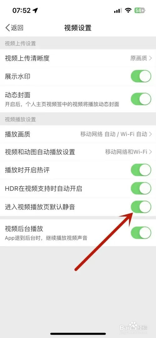 怎样设置微博进入视频播放页时默认静音