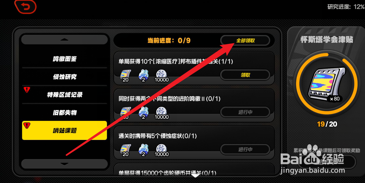 绝区零怎么领取哨站课题奖励