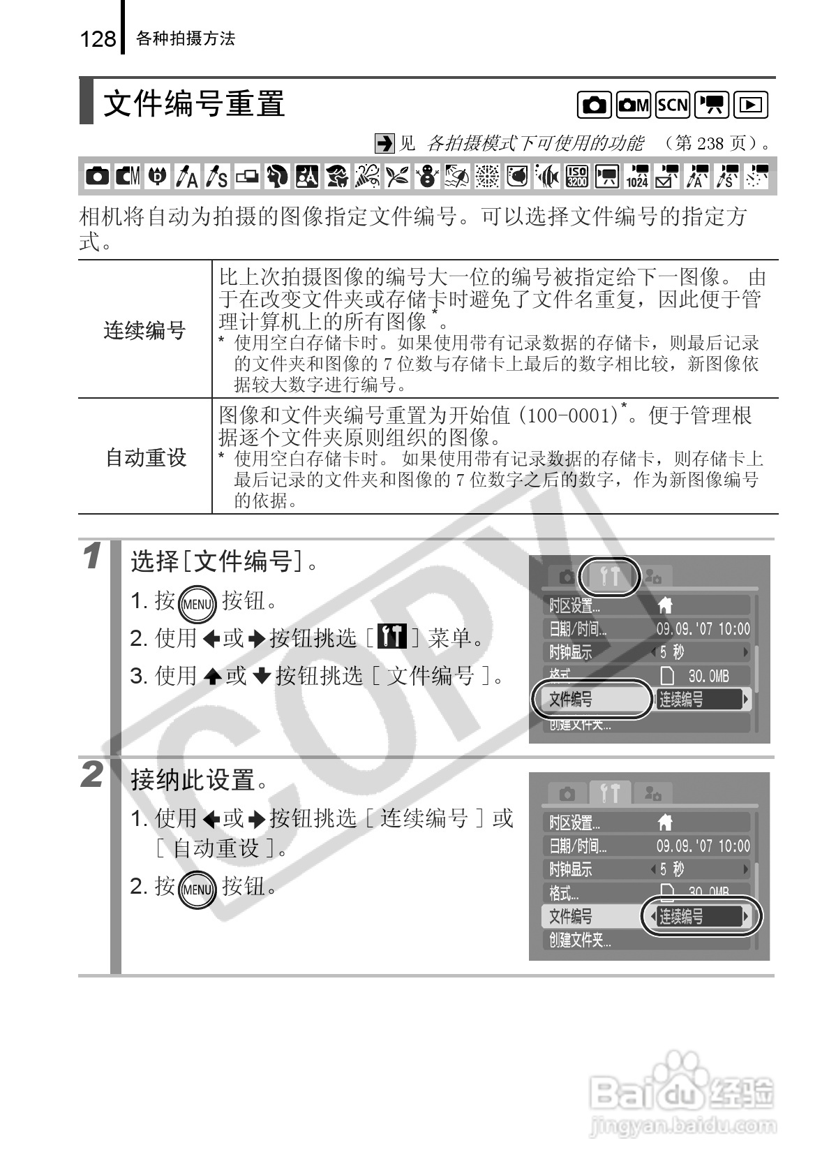 佳能DIGITAL IXUS 960 IS数码相机使用说明书:[13]