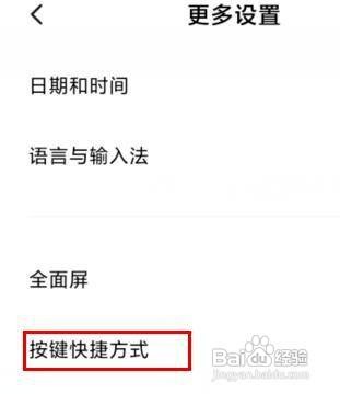 小米10手机在哪里设置快捷键功能呢？