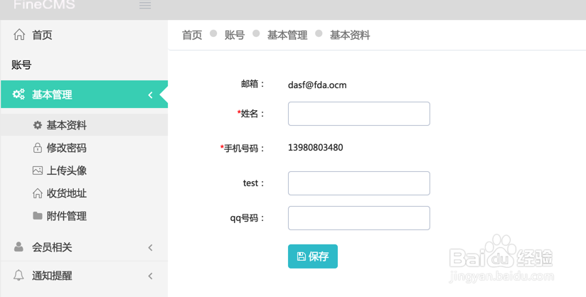 poscms会员自定义字段教程