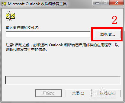 outlook怎样修复pst数据文件