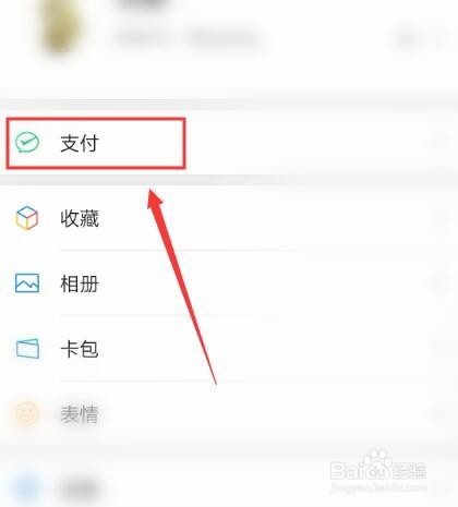 微信如何实现转账给QQ