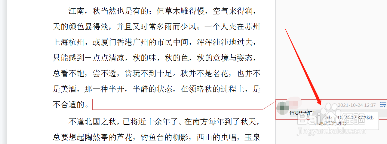 WPS文档如何插入批注