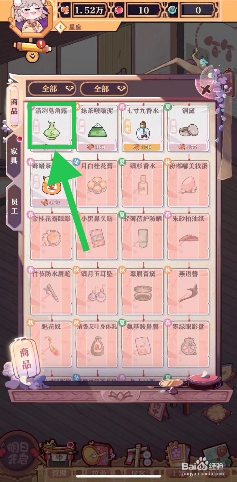 竹马胭脂铺怎么查看清冽皂角露的售出单价