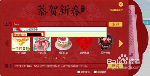 如何给qq好友送礼物