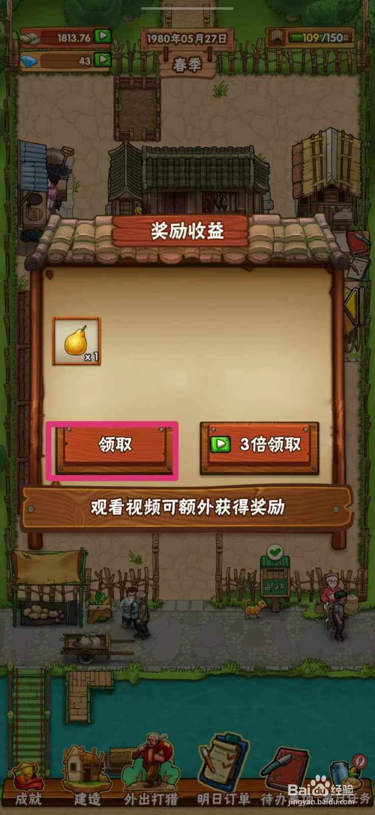 外婆的小农院如何获得梨子