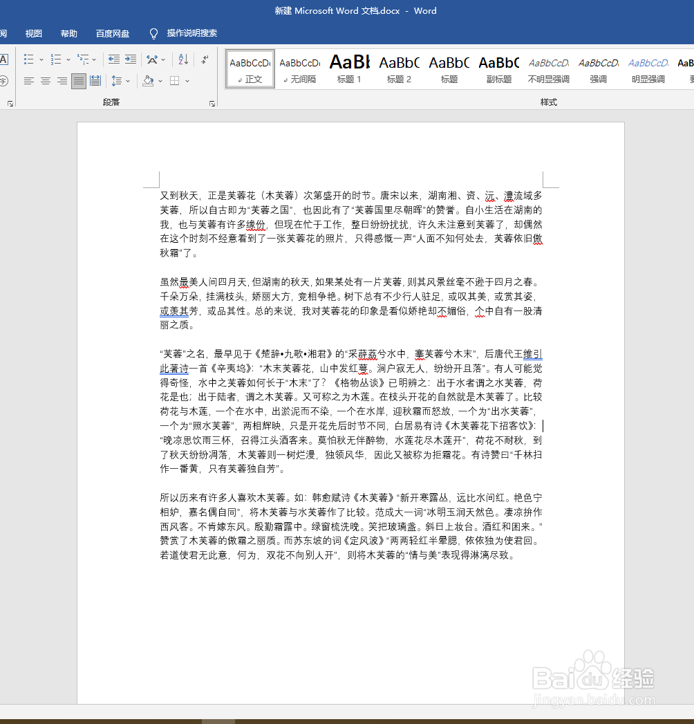 Word如何将文字倾斜