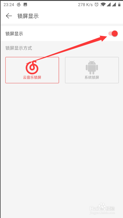 网易云音乐如何设置听歌时手机锁屏的界面