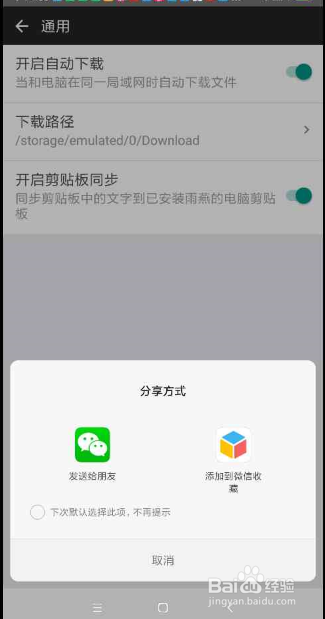在电脑上使用手机上的分享功能