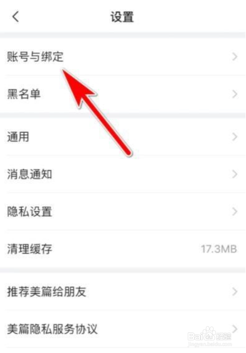 美篇怎么查看美篇号