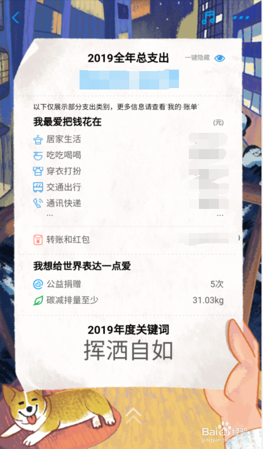 支付宝怎么查看2019年年度账单