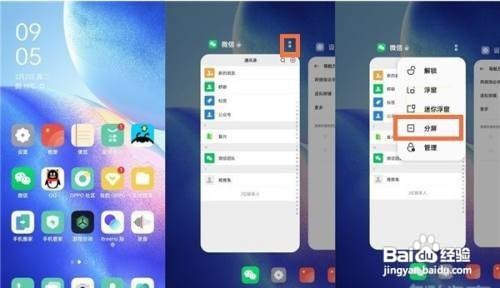 oppofindx3pro如何设置分屏