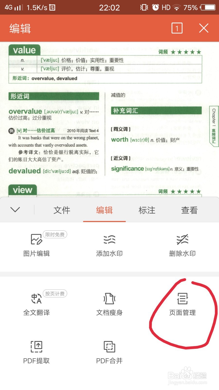 如何将pdf文件转换为word