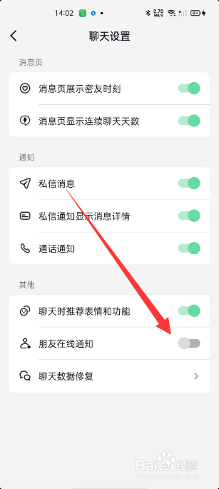 抖音极速版朋友在线通知怎么关闭
