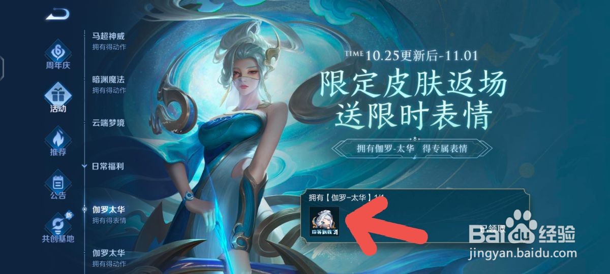 王者荣耀表情“你等到我了”怎么获得