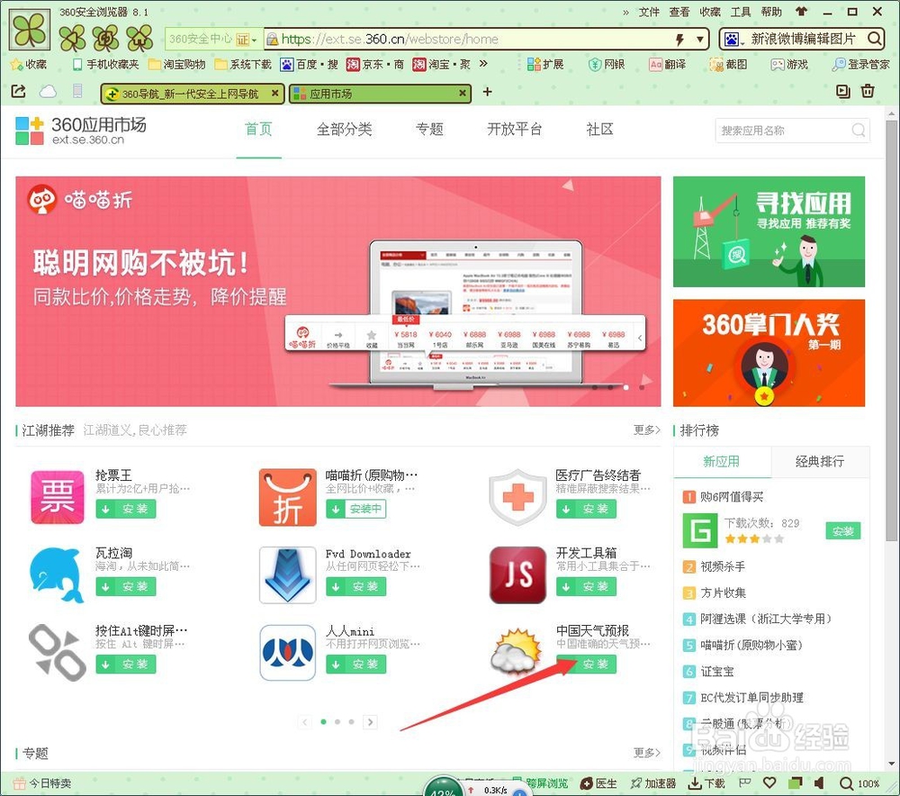 360浏览器管理插件的方法