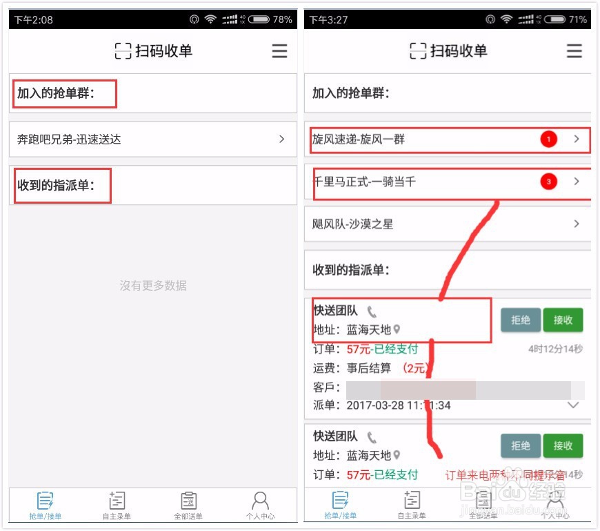 想做“快跑者”配送员该如何注册和设置