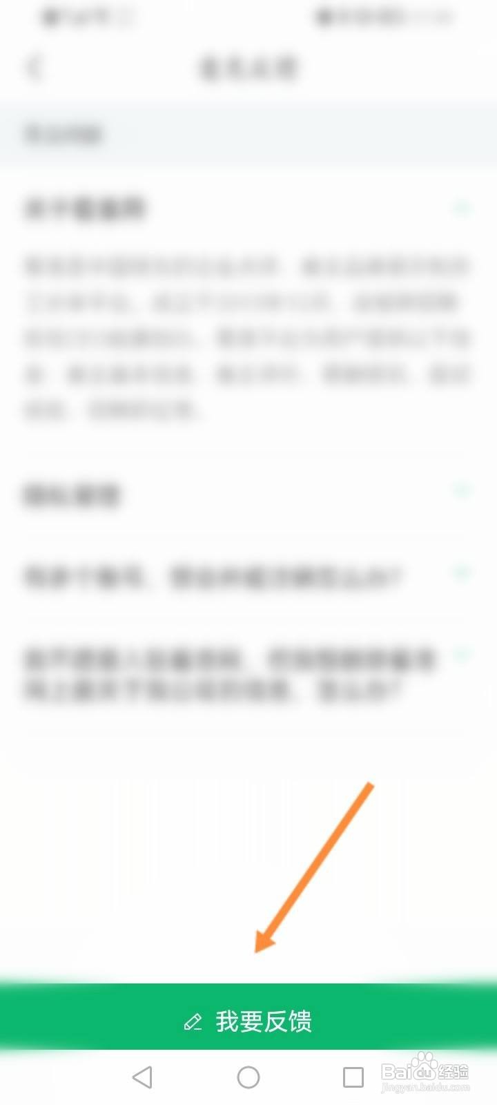 看准软件怎么进行意见反馈