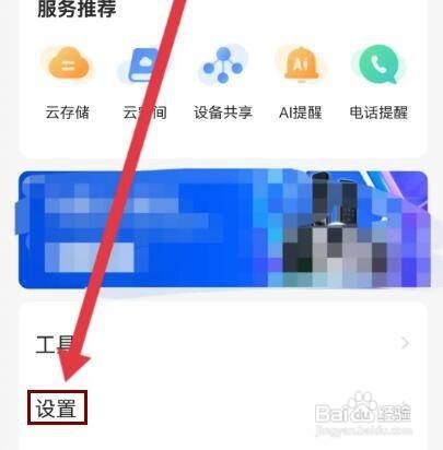 乐橙APP怎么关闭广告推送