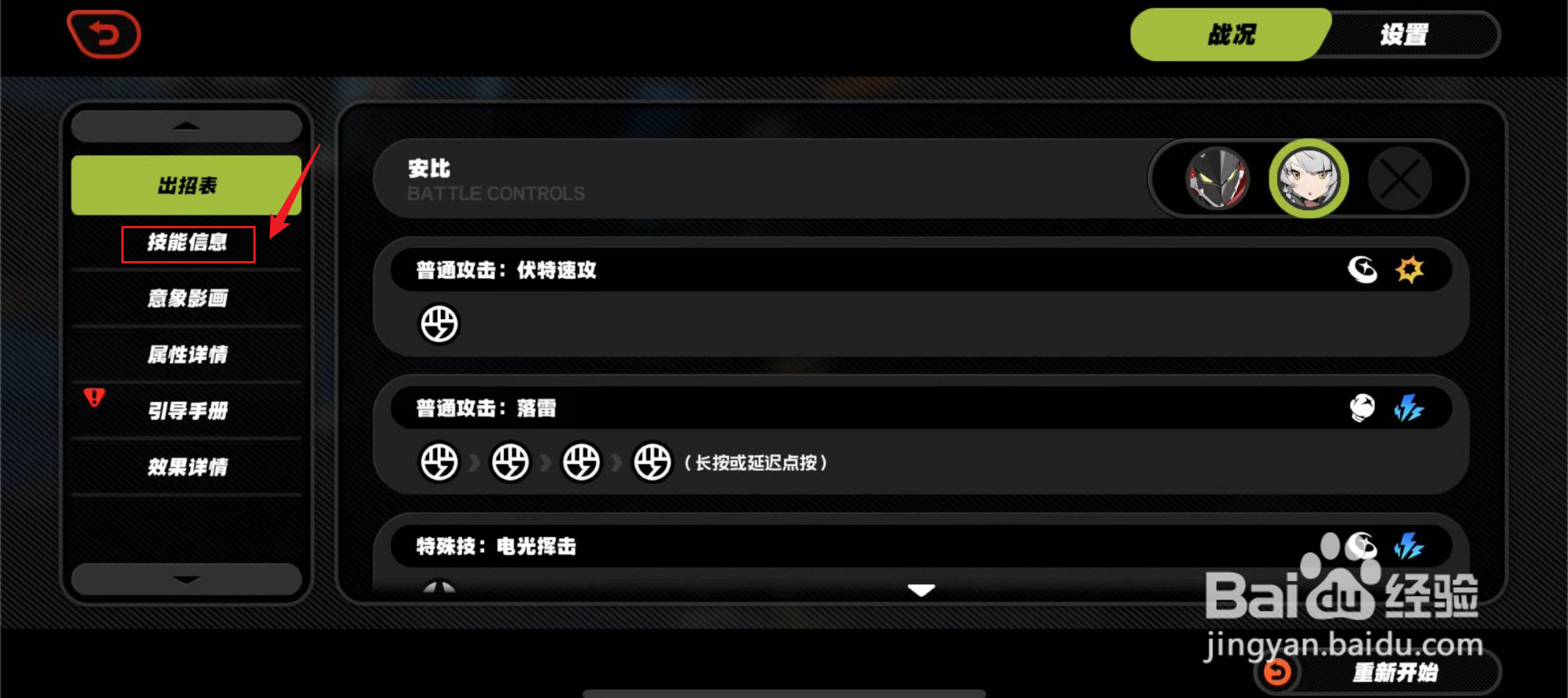 绝区零如何查看安比的技能信息