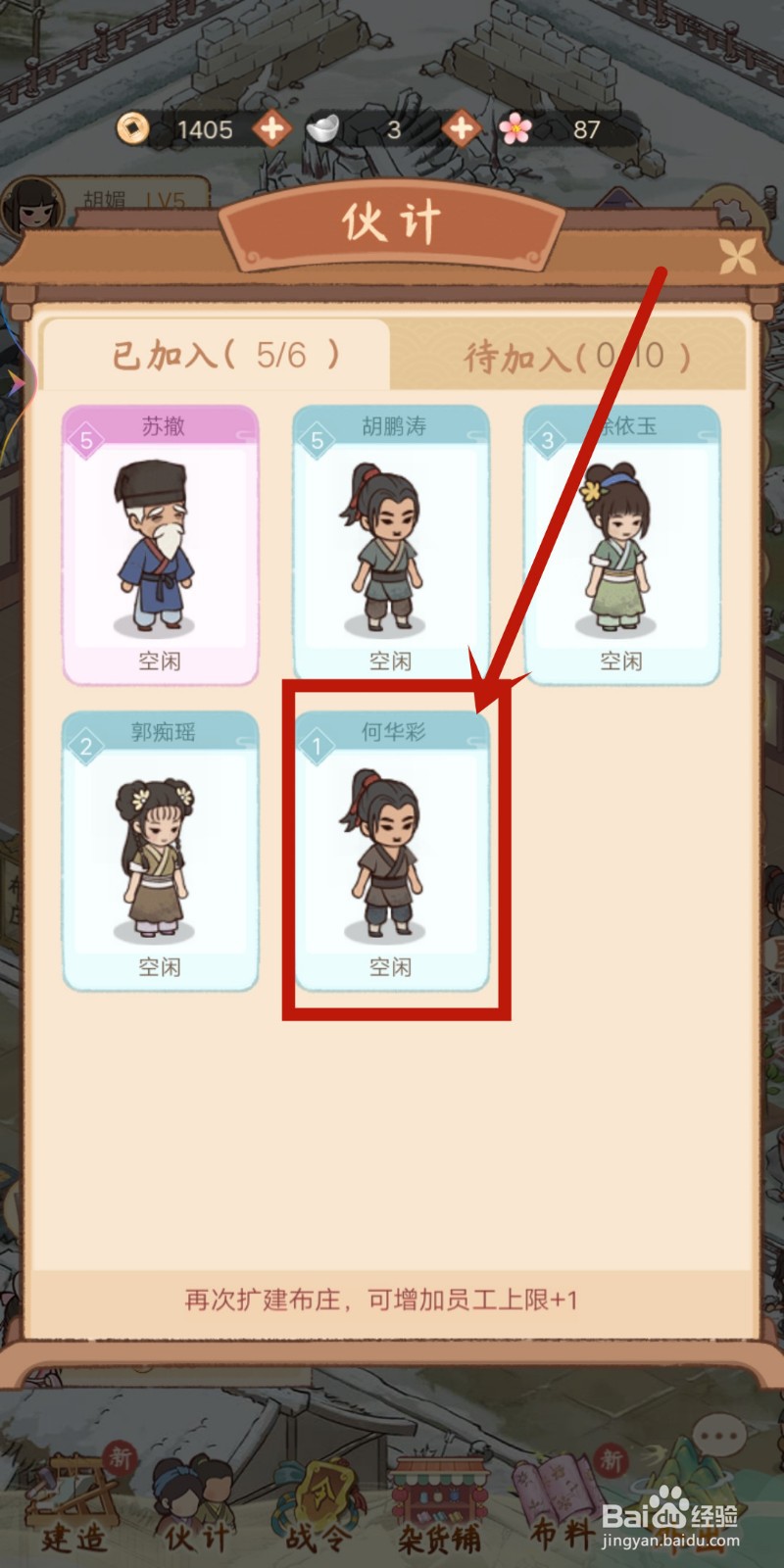 胡记布庄如何给伙计何华彩【赠礼】