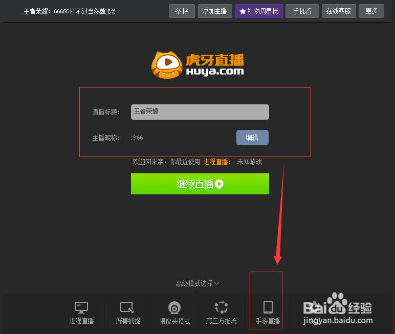 手机游戏如何开直播