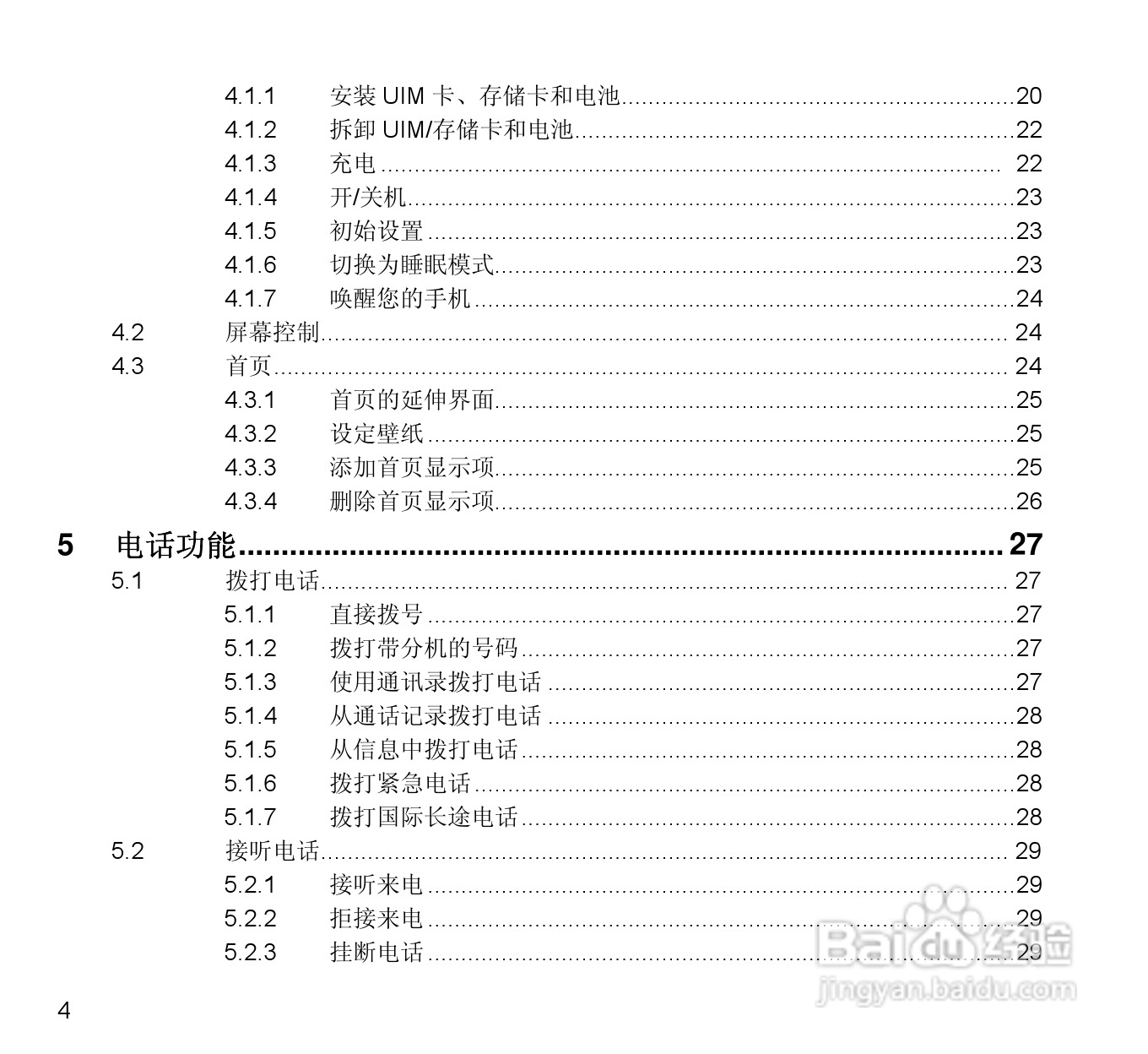 中兴N880E CDMA2000数字移动电话机使用手册:[1]