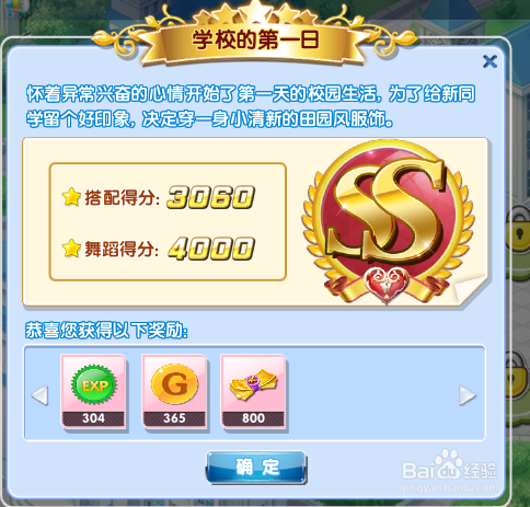 炫舞时代星梦奇缘篇:[17]3-1学校的第一日