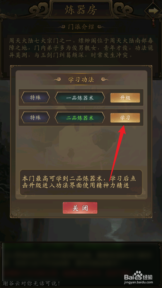 修真江湖怎么学习二品炼器术