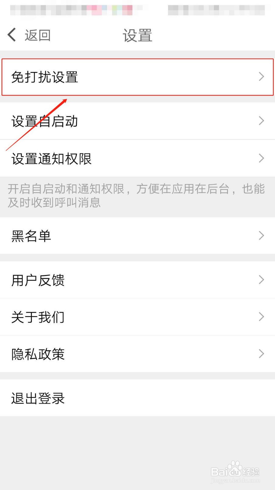 陌兔视频聊天交友怎么设置消息免打扰
