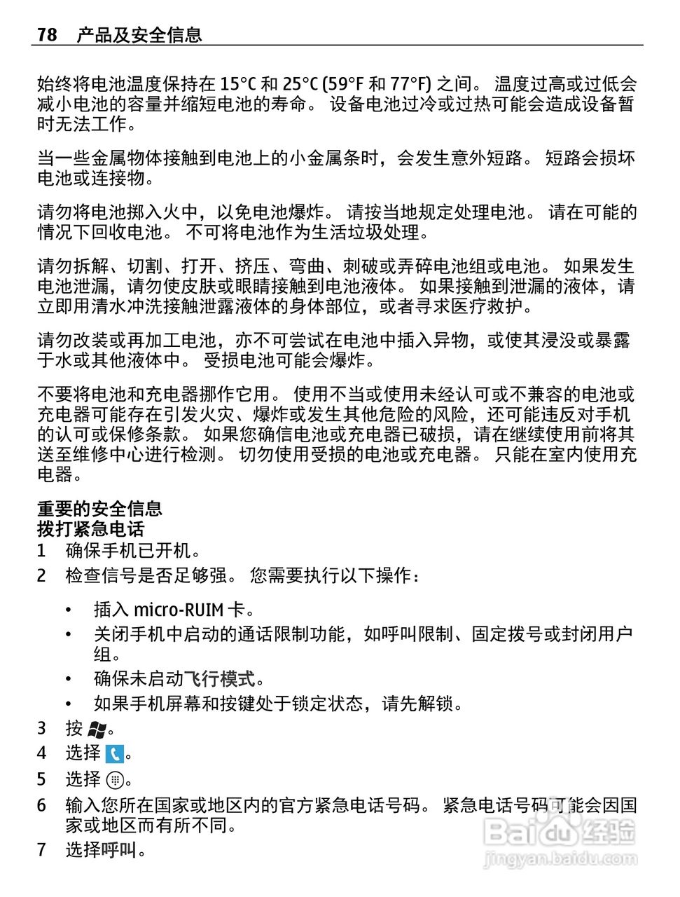 诺基亚800C手机使用说明书:[8]