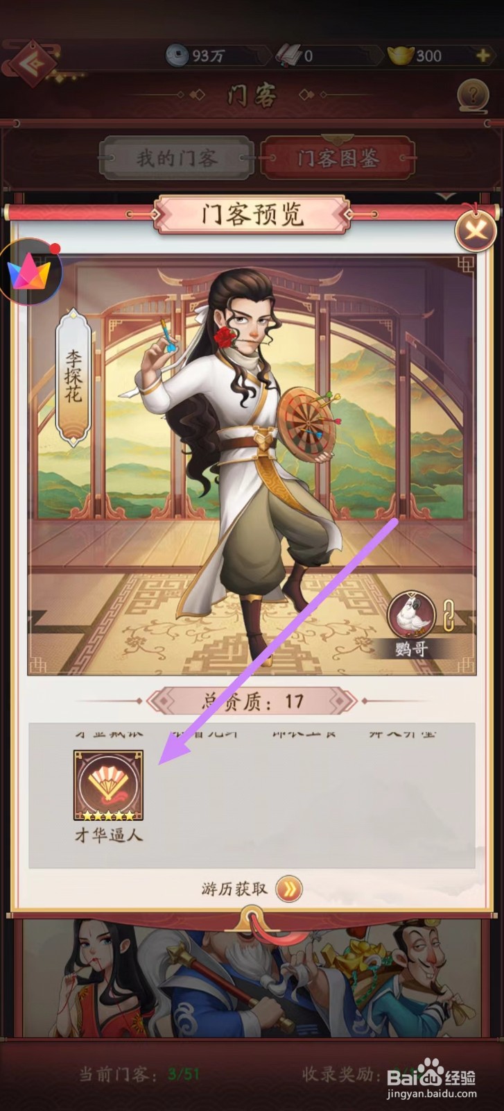 我是大东家怎么查看李探花的才华逼人