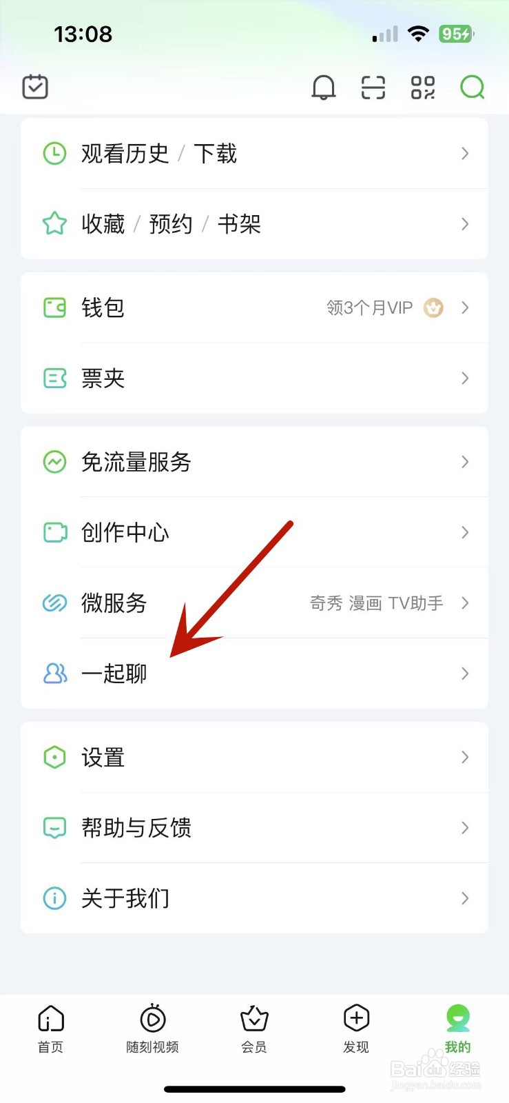 爱奇艺如何创建公开房