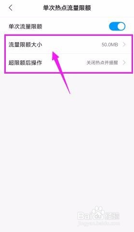 手机热点如何设置流量限额？