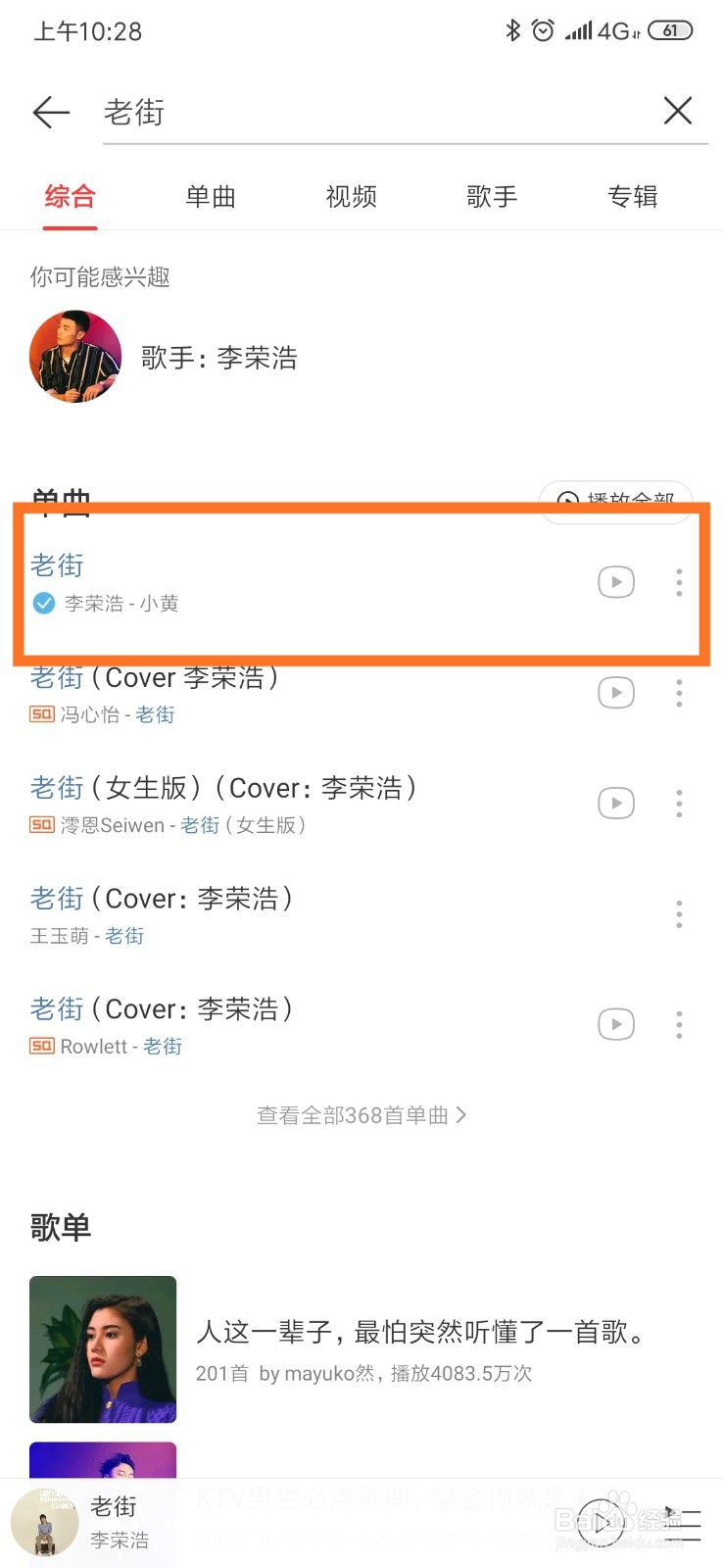 网易云怎么设置铃声