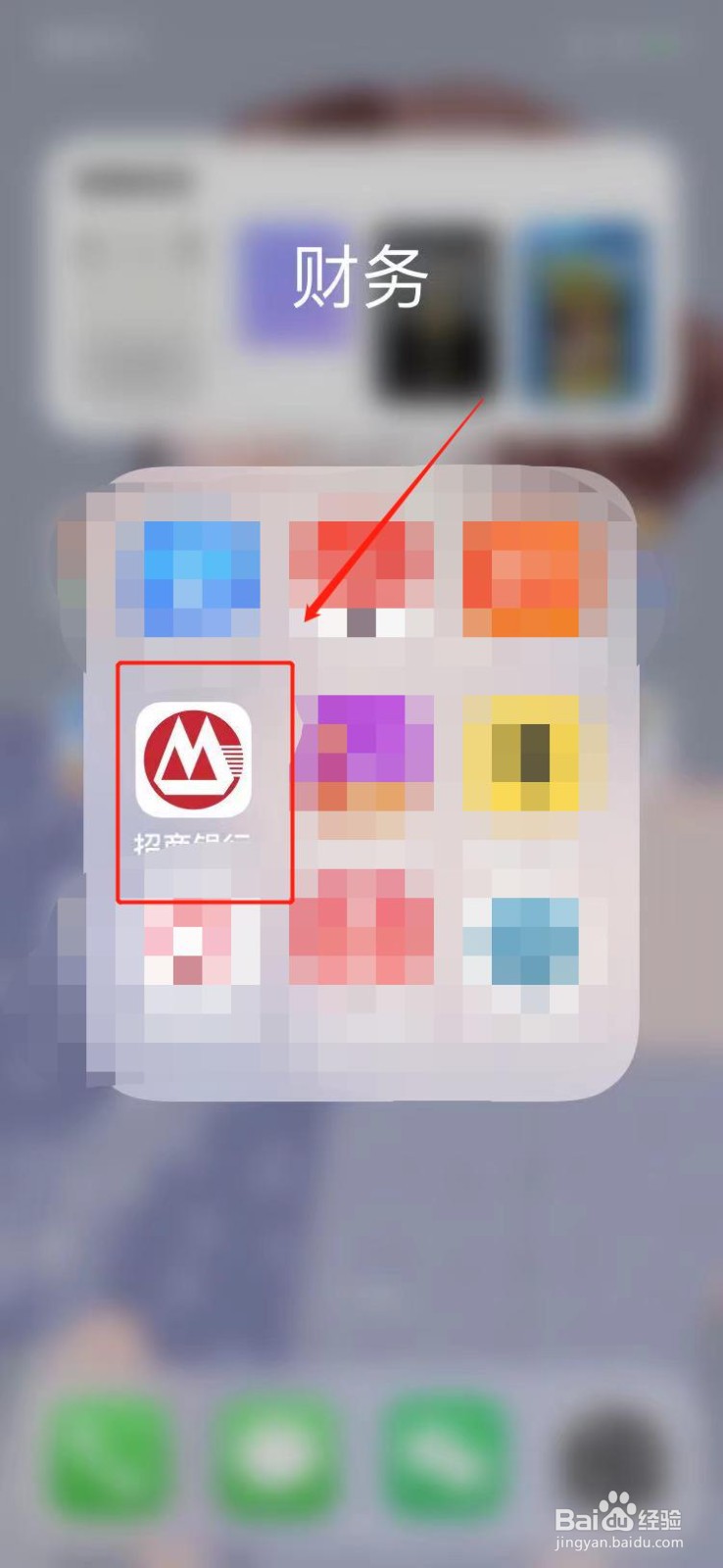 招商银行app如何开启长辈模式